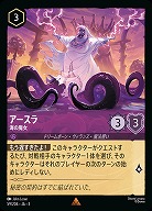 アースラ 【ITI/59/204R】
